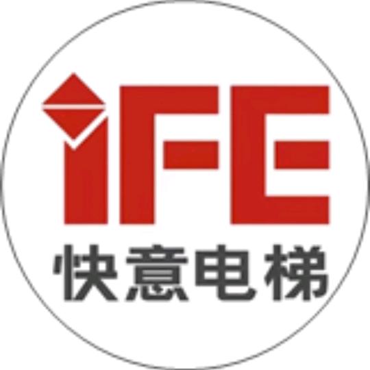 IFE快意电梯山西分公司