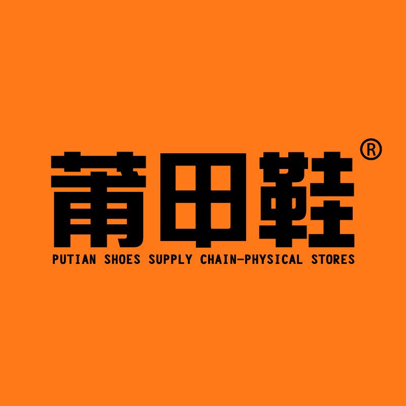 莆甲鞋工厂供应链