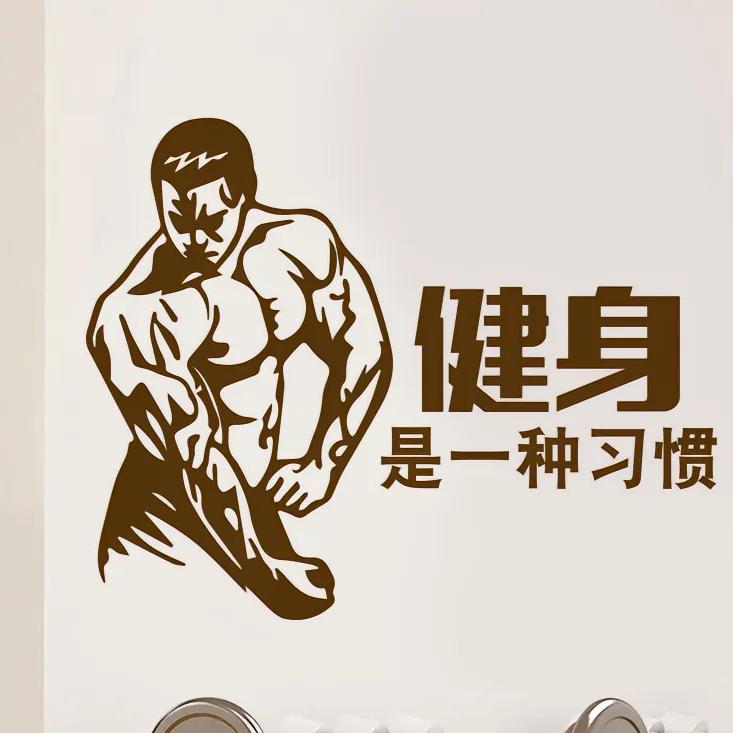 军毅私人健身工作室