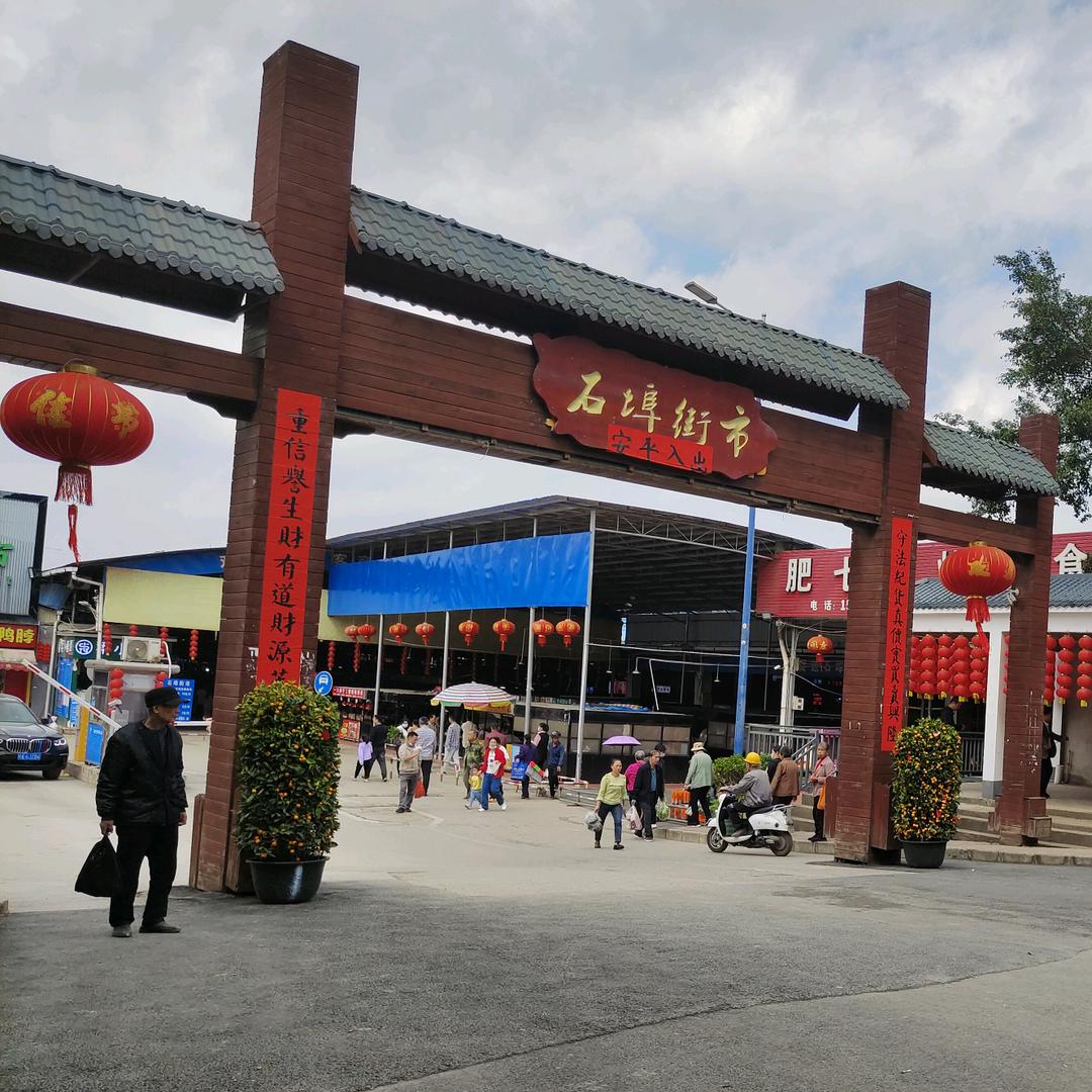石埠街市综合市场