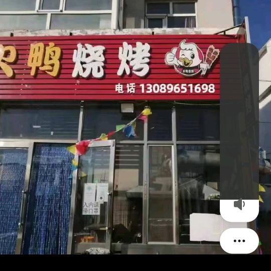 曙光农场火鸭烧烤