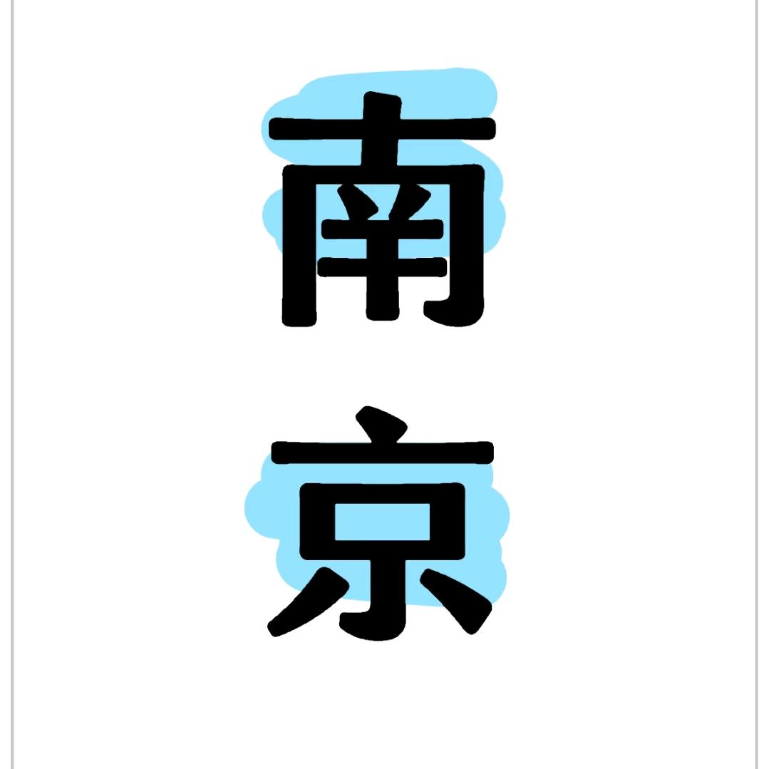 正经人