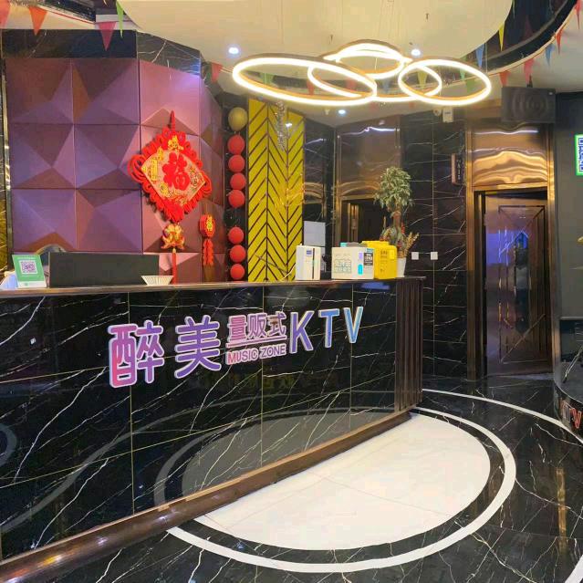 醉美量贩式KTV官方号
