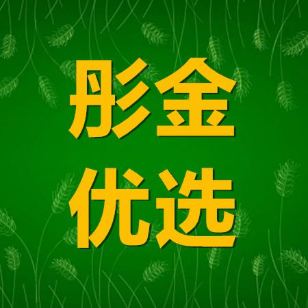 彤金优选