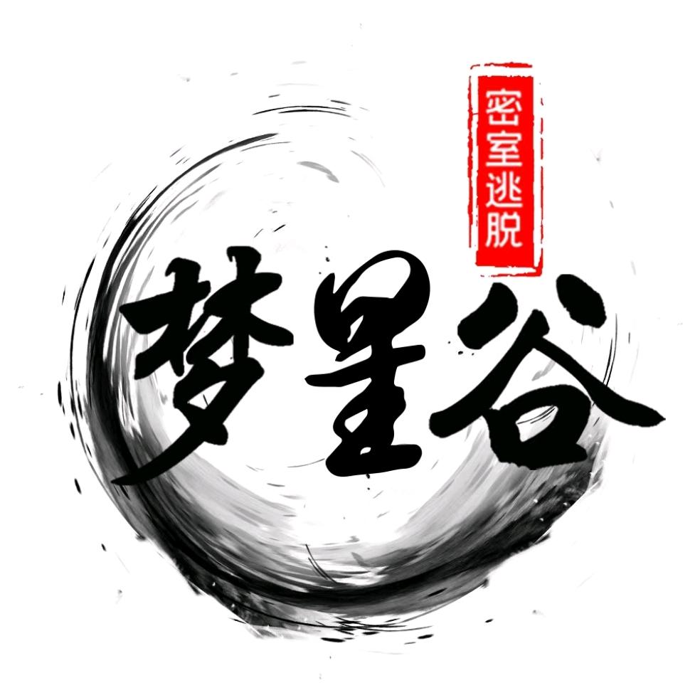 梦星谷·沉浸式密室逃脱(东方丽晶茂店)