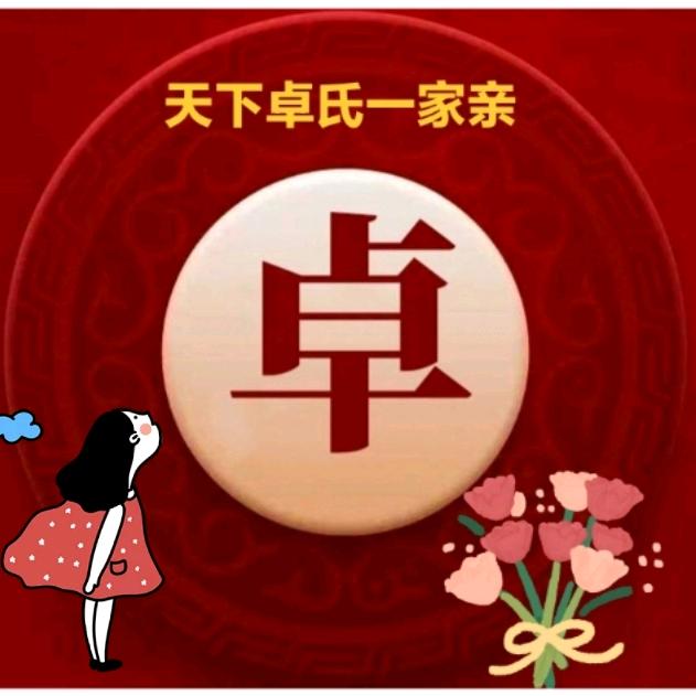 老卓932