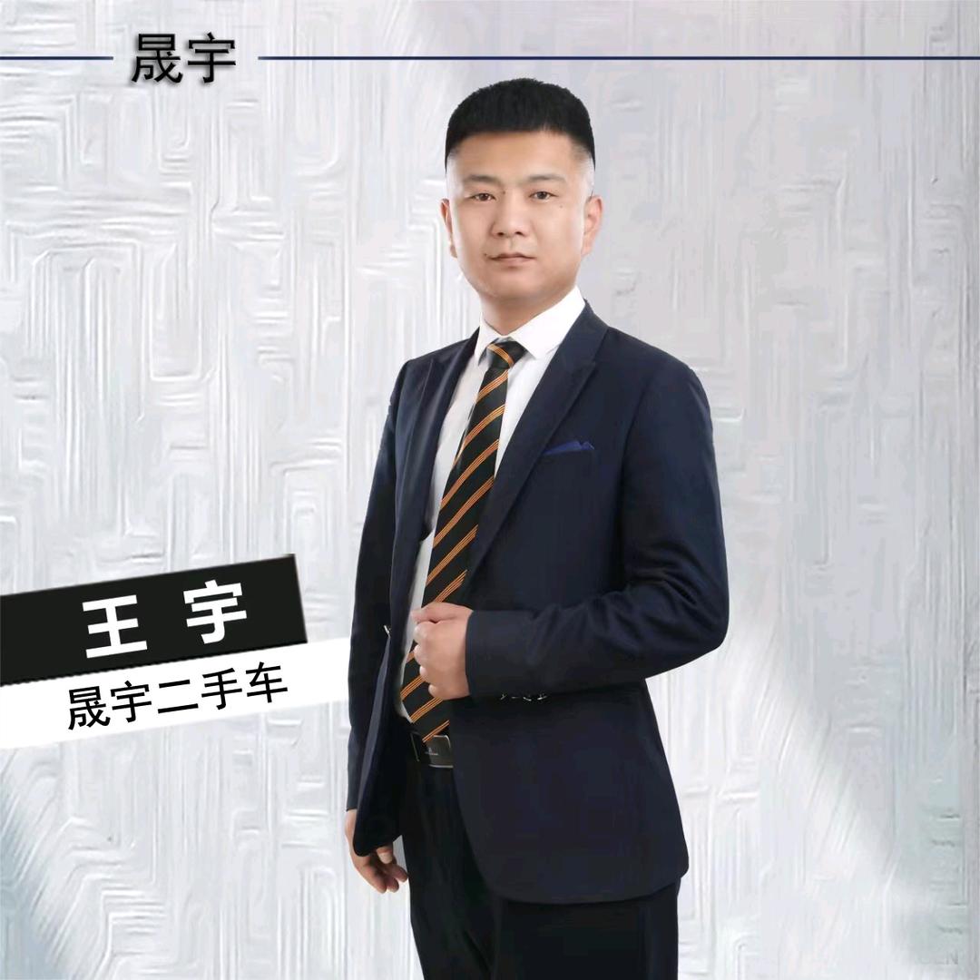 兴安盟晟宇二手车销售有限公司