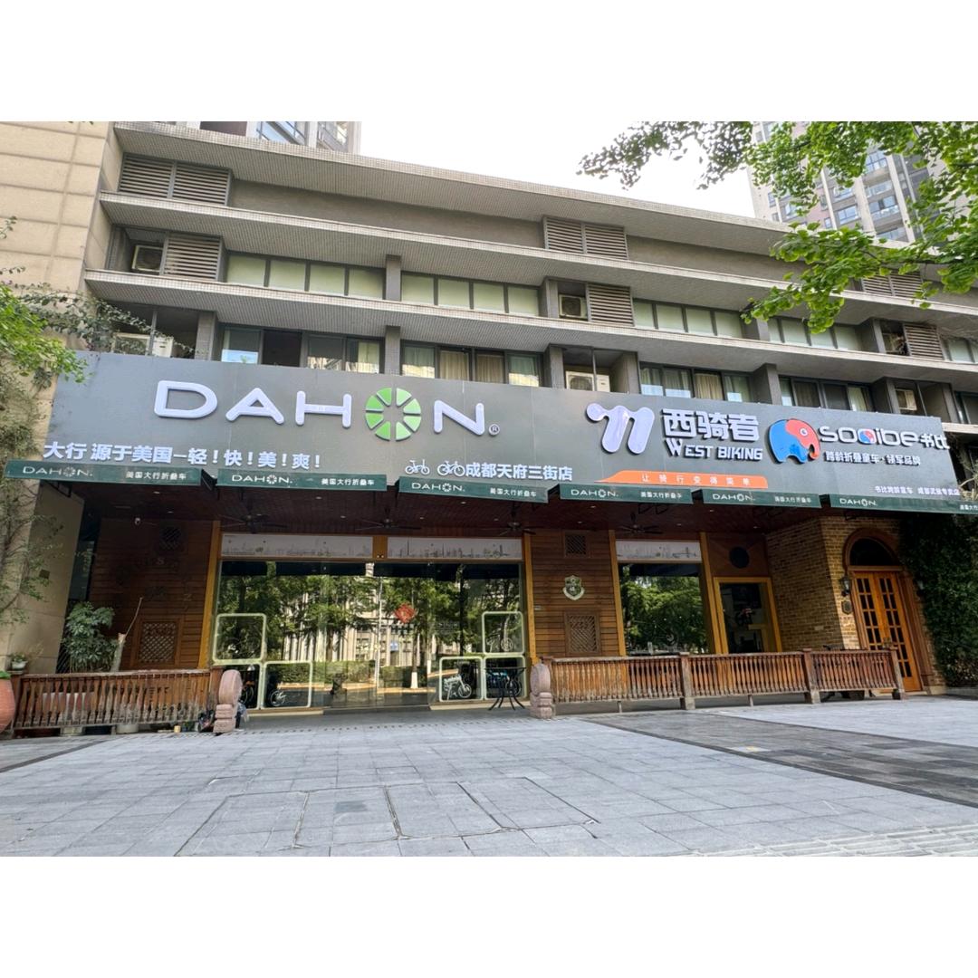 成都大行书比折叠自行车店