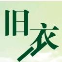 梅州平远兴宁旧衣回收