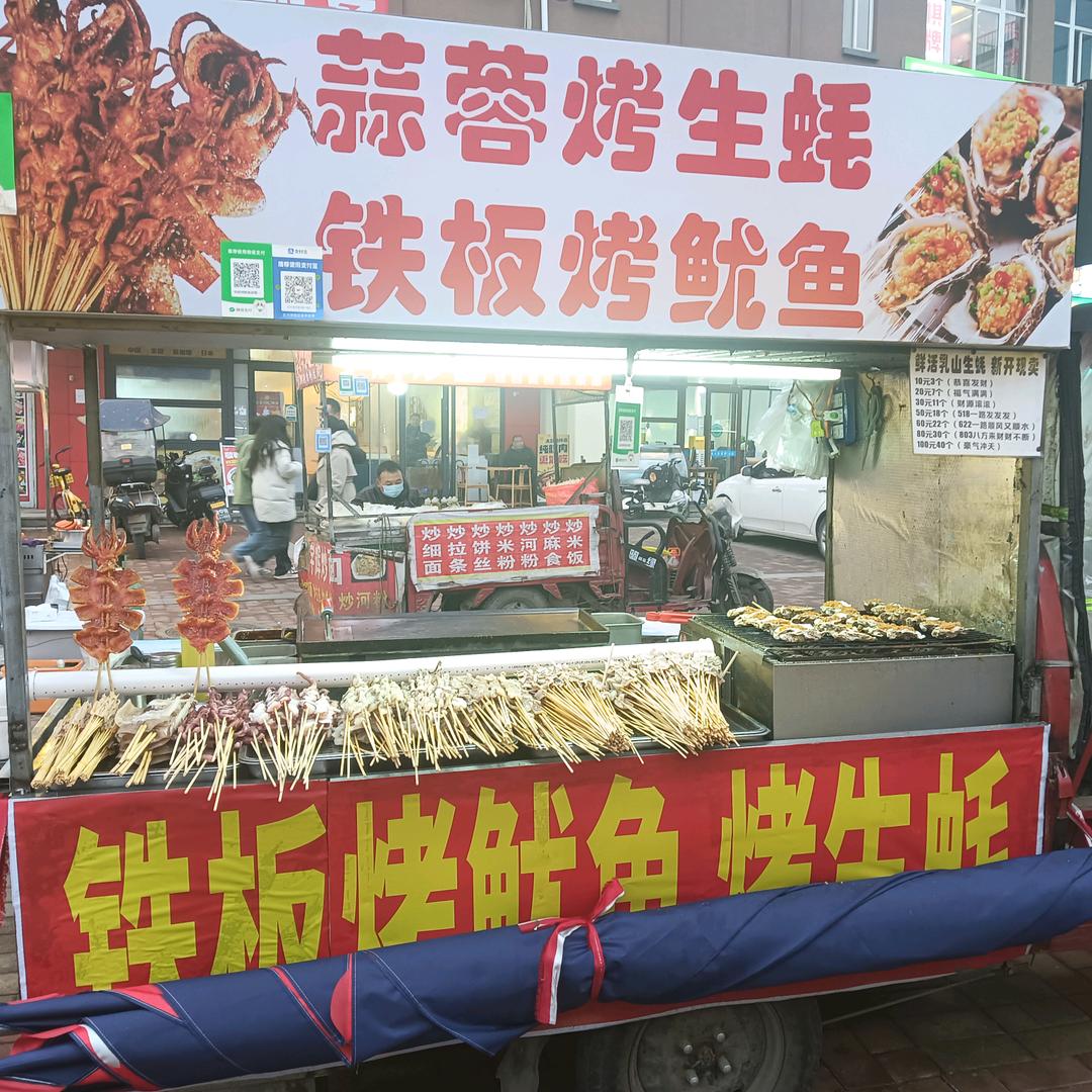 重生之我在西安卖烤生蚝烤鱿鱼