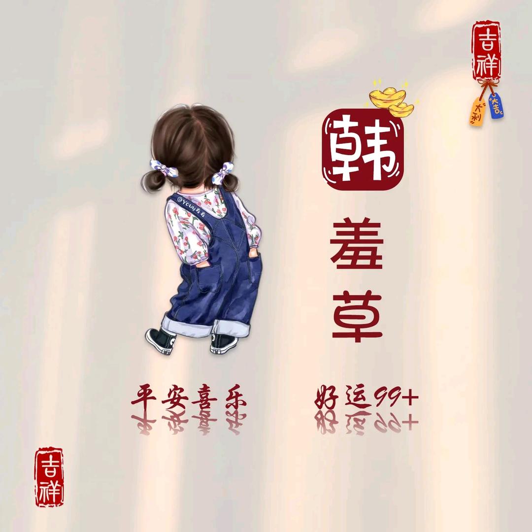 含羞草😘（拒绝连赞）