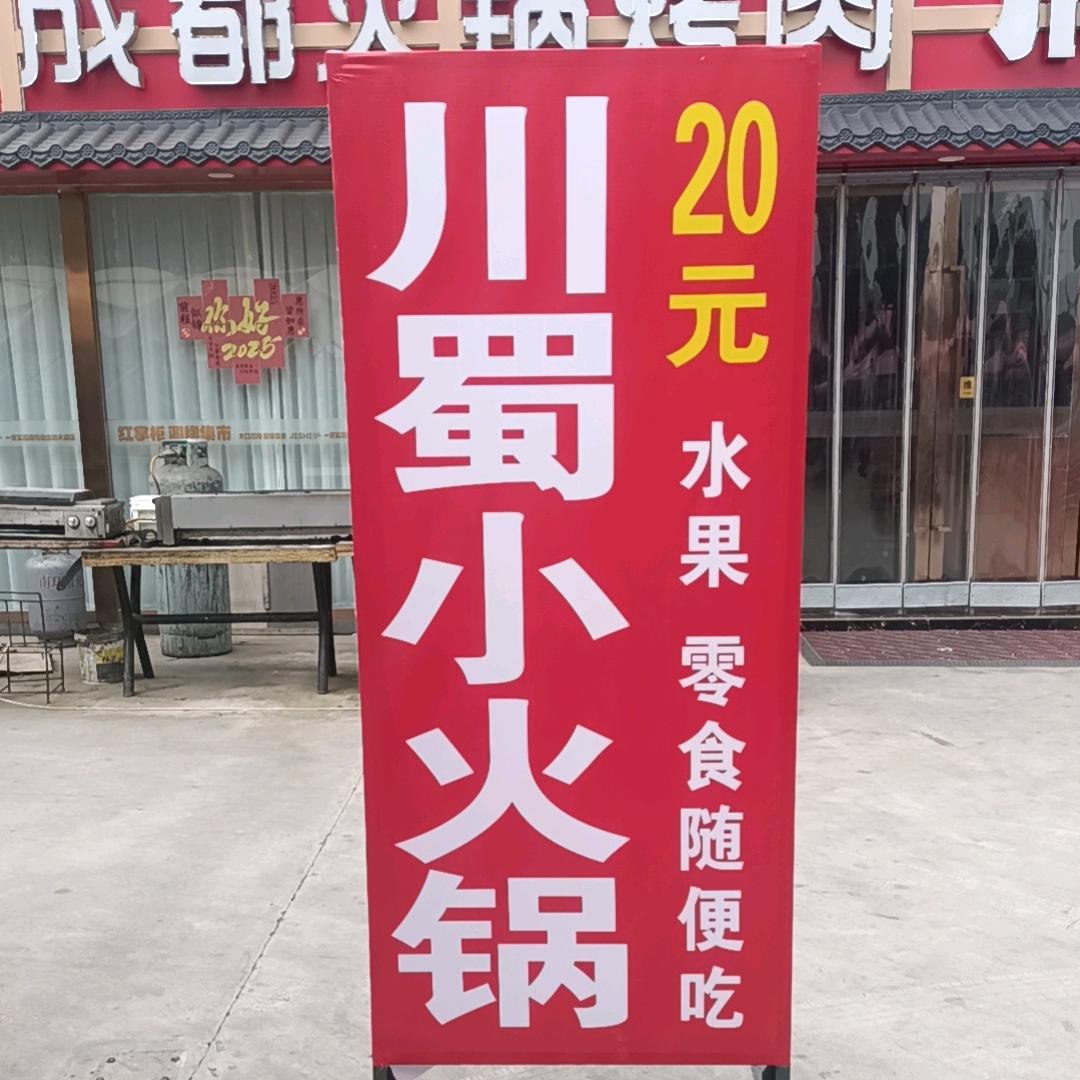 川蜀小火锅