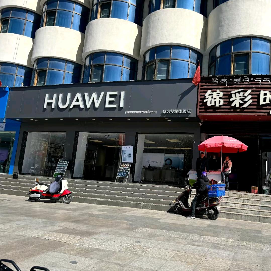 拉萨林廓北路体验店
