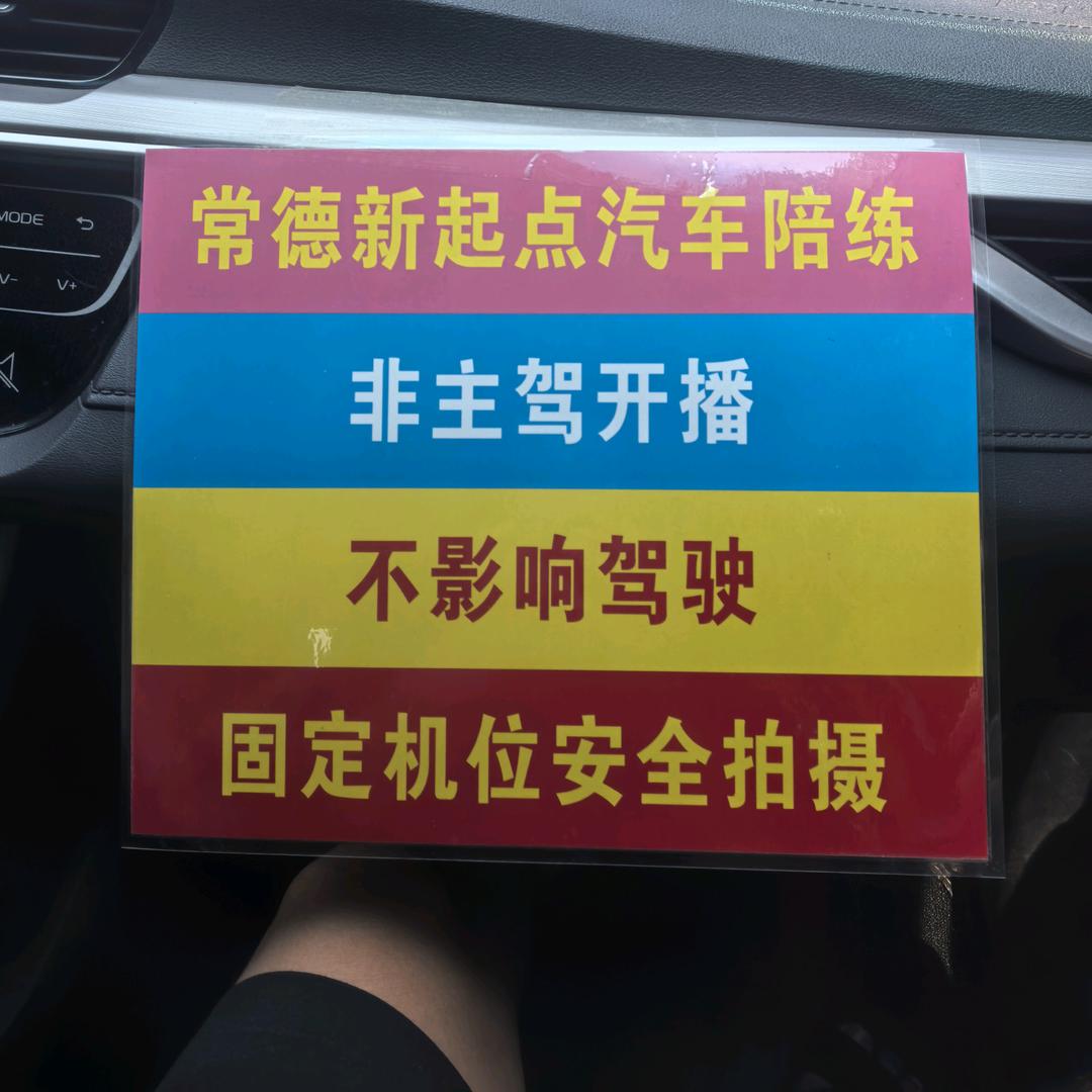 新起点汽车陪练～常德