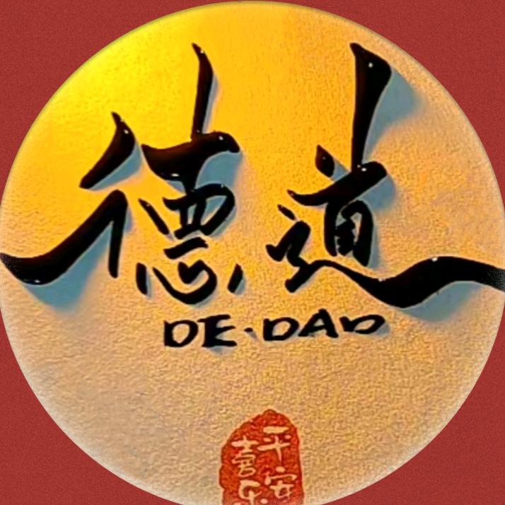 德道