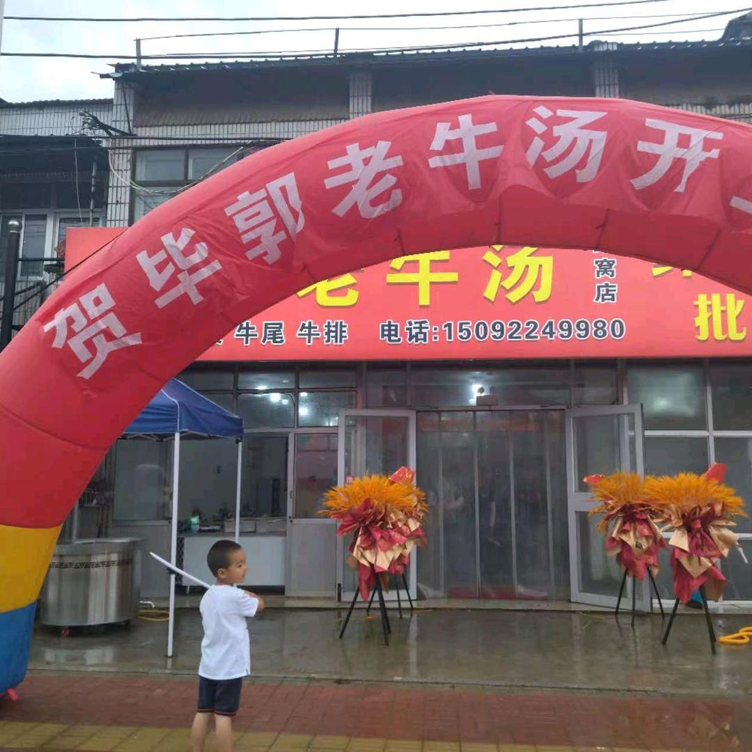 蛇窝泊老牛汤