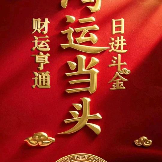 吃饱喝足爱咋咋