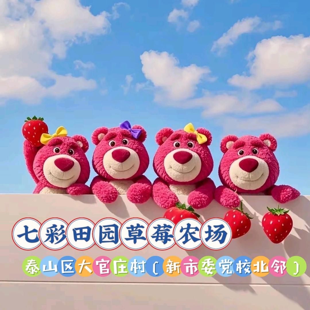 七彩田园草莓农场