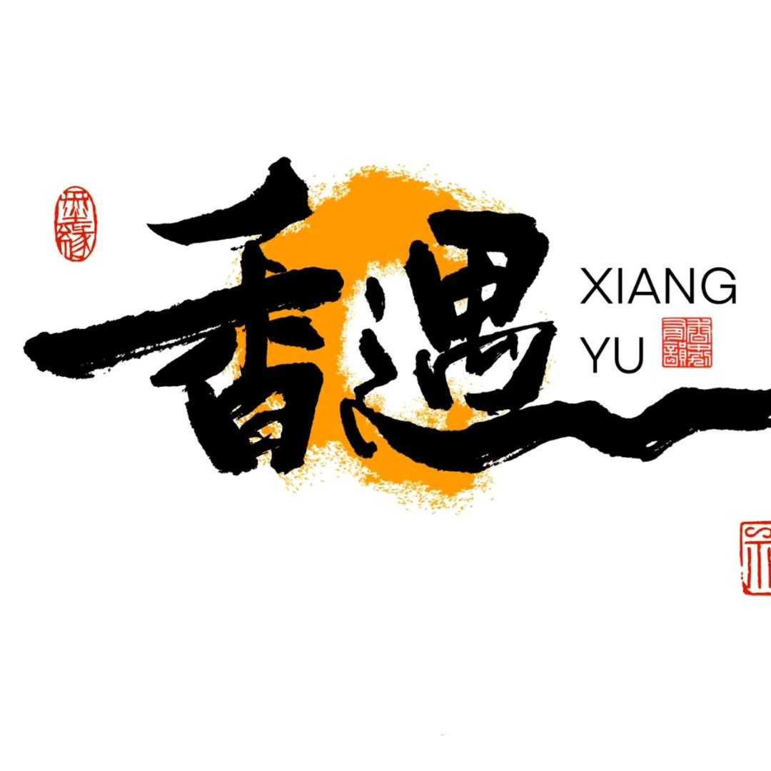 香遇香云纱女装馆
