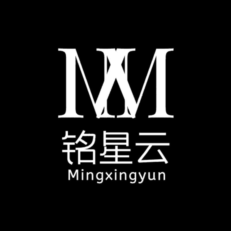 铭星云内衣店