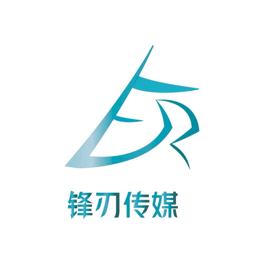 锋刃传媒