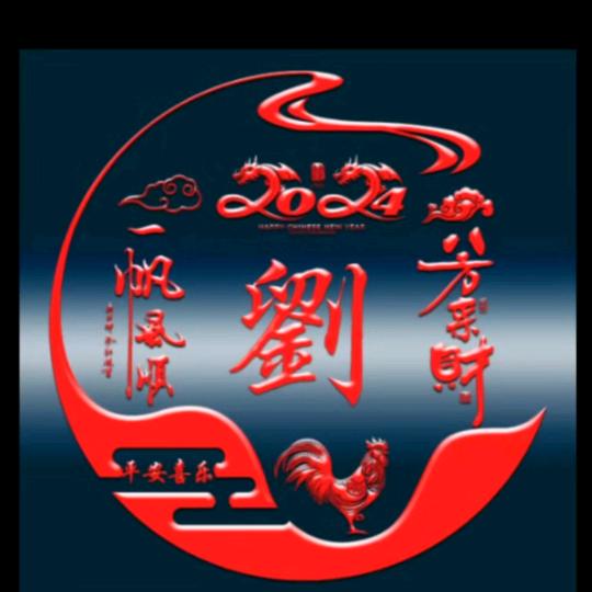 喜笑颜开