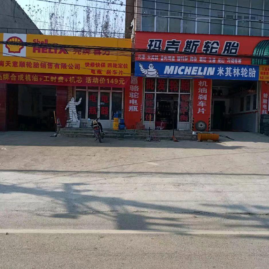 济南天意顺轮胎销售服务有限公司