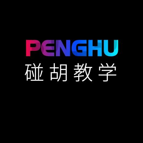 资深魔术师胡师傅