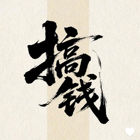 平凡人的一生