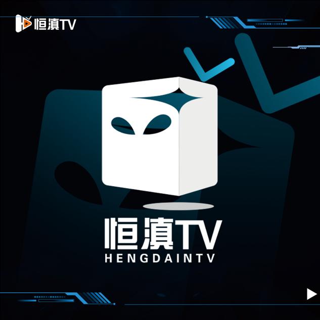 恒滇TV