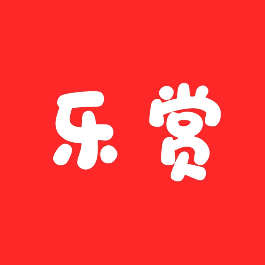 乐赏游乐园的头像