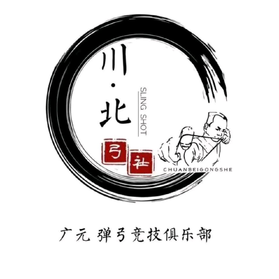 川北精弓