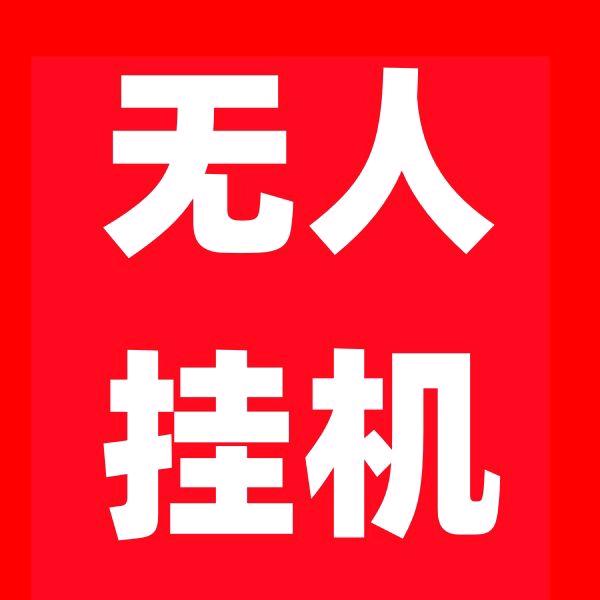 汇铭项目工作室
