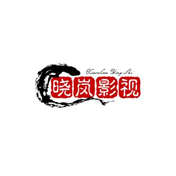 晓岚影视