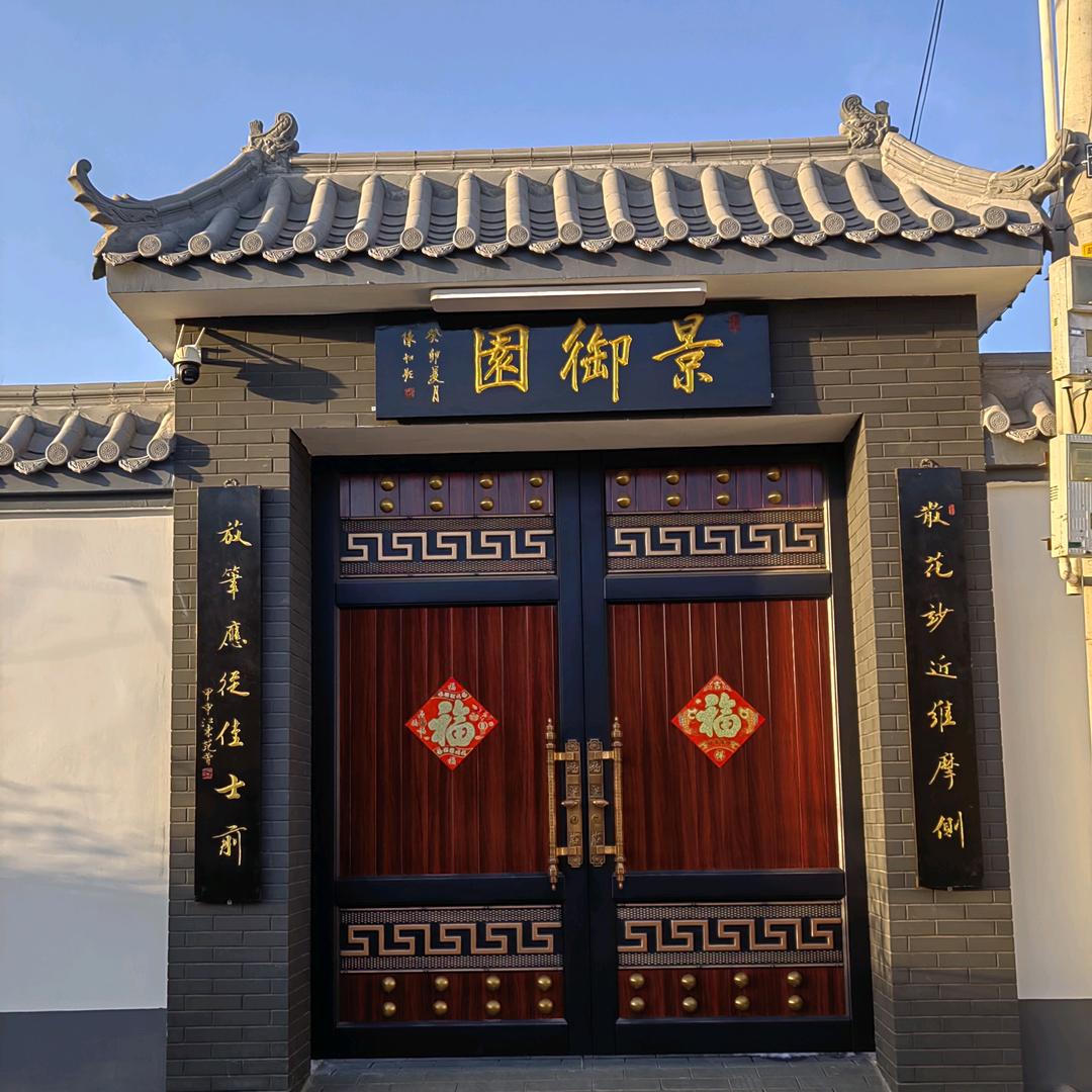 北京景御文化交流中心