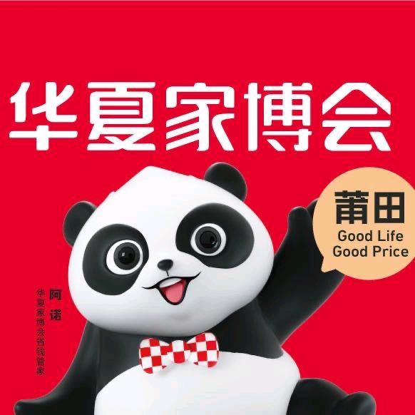 福建华夏家博会