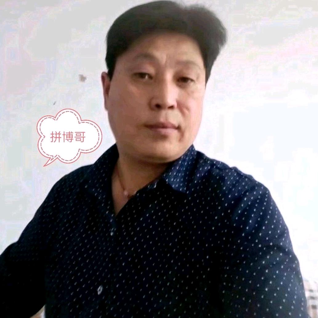 拼博哥