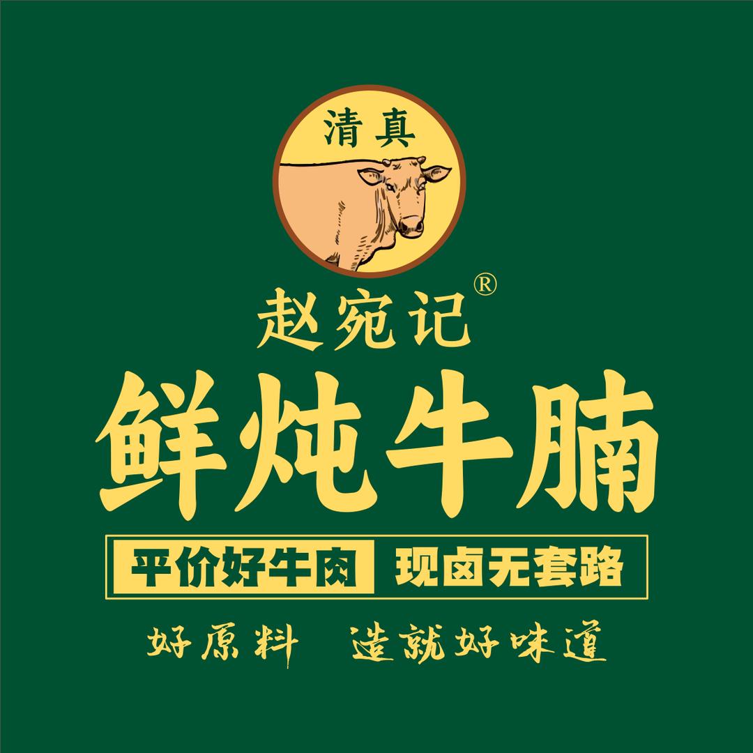 赵宛记鲜炖牛腩饭总店
