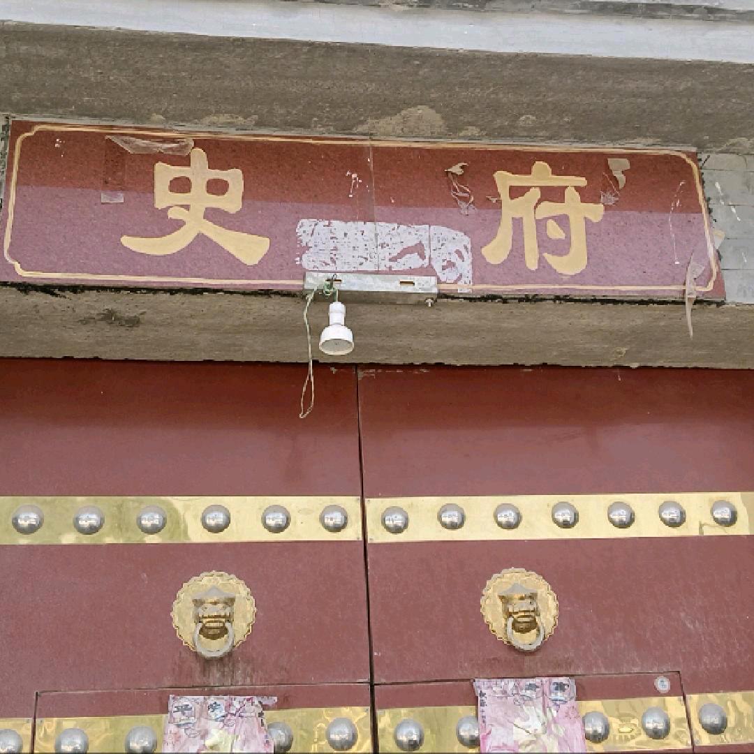 德高望重史百印