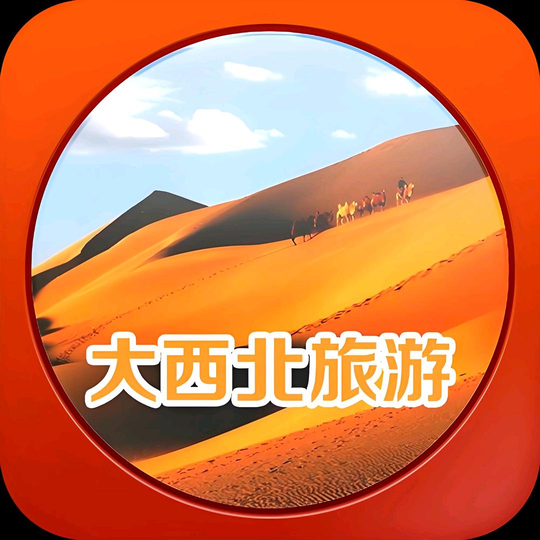 西北文旅（纯玩小团不加价）