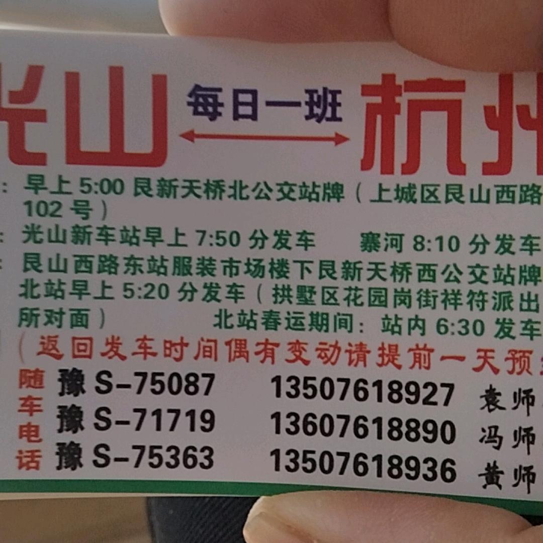 光山到杭州