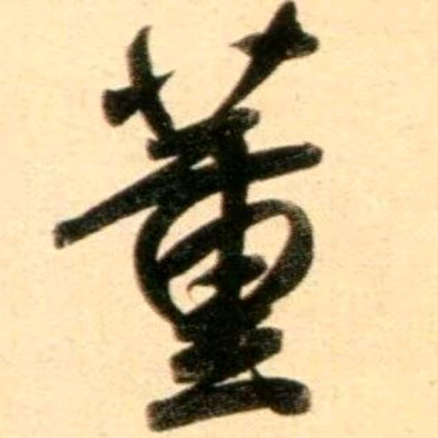 东东