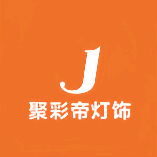 聚彩帝灯饰旗舰店