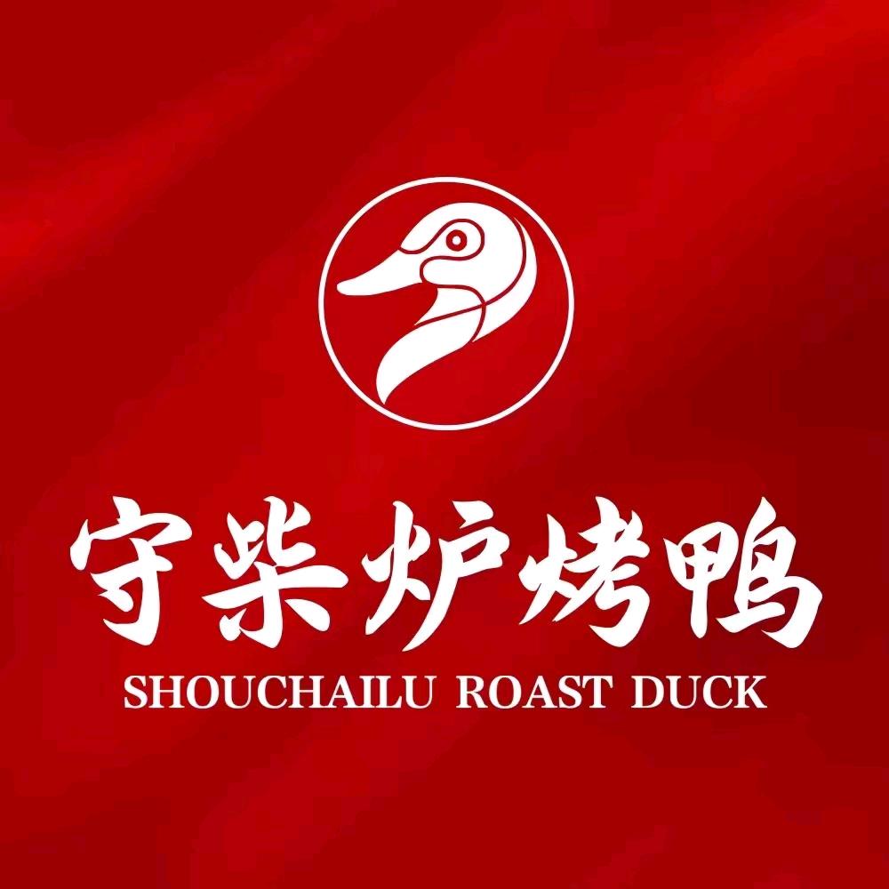 守柴炉解放碑协信
