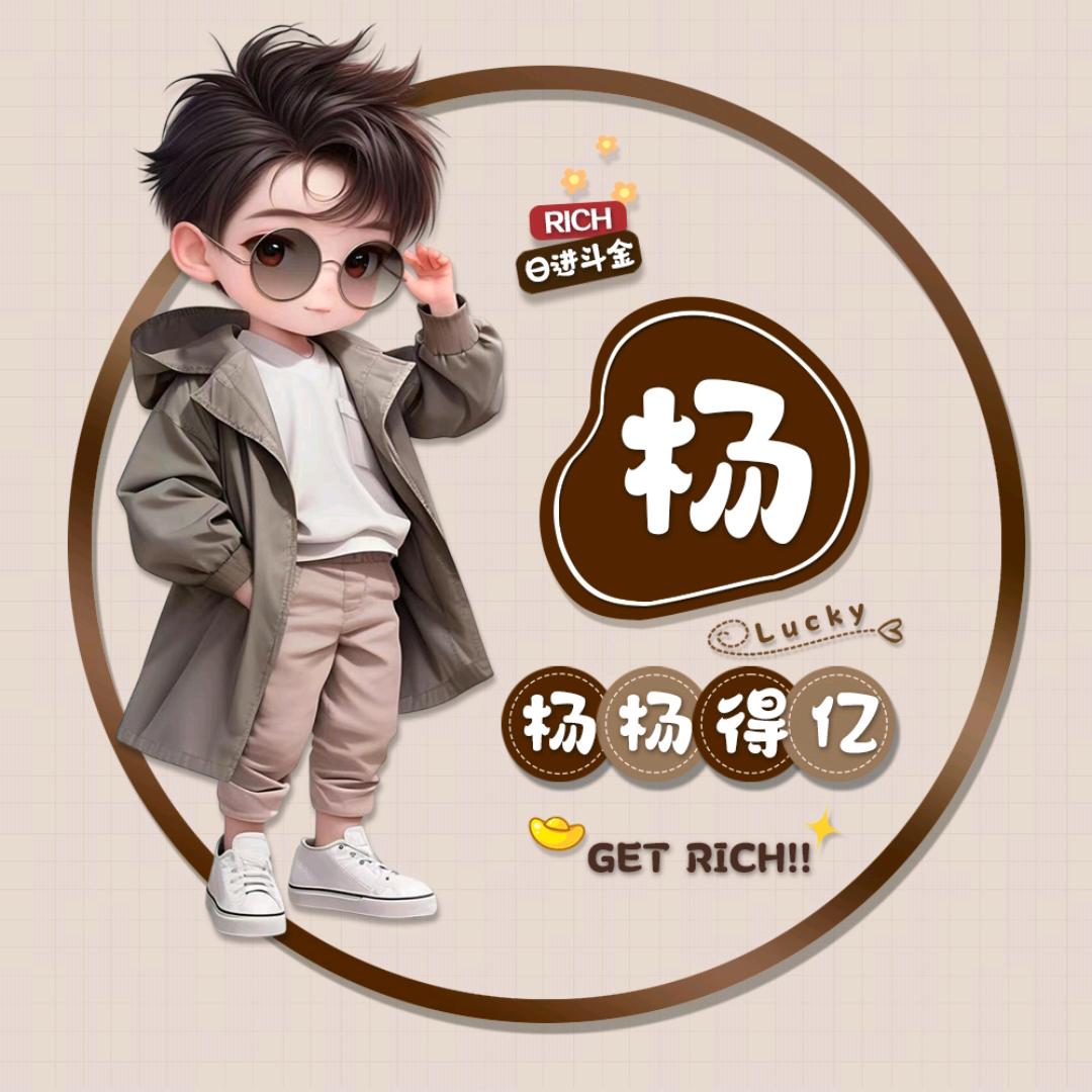 善良付出(要分人)