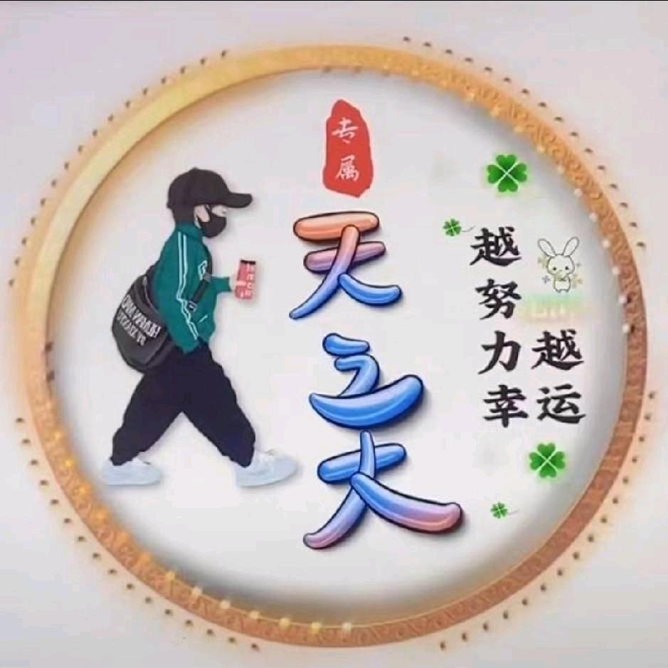 天之大