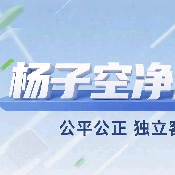 空气净化器测评-杨子
