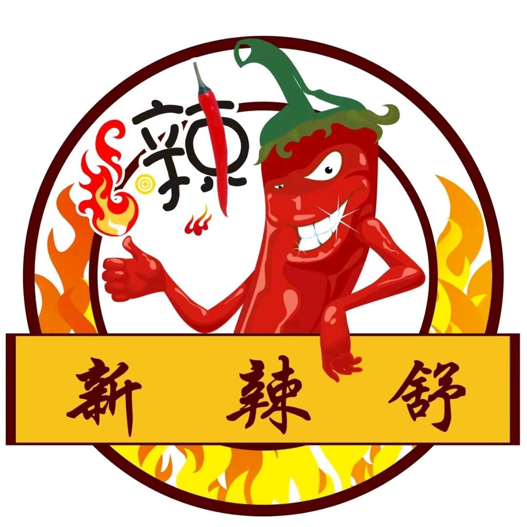 伊宁市新辣舒火锅