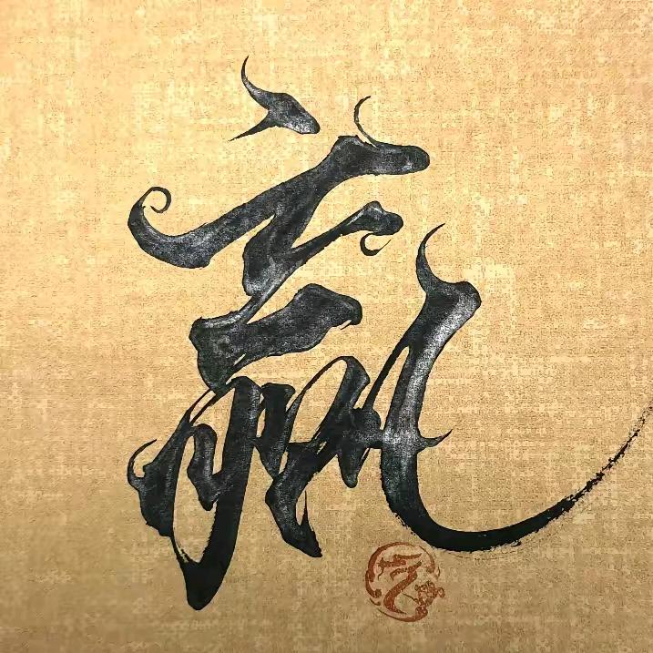 无“李”取闹