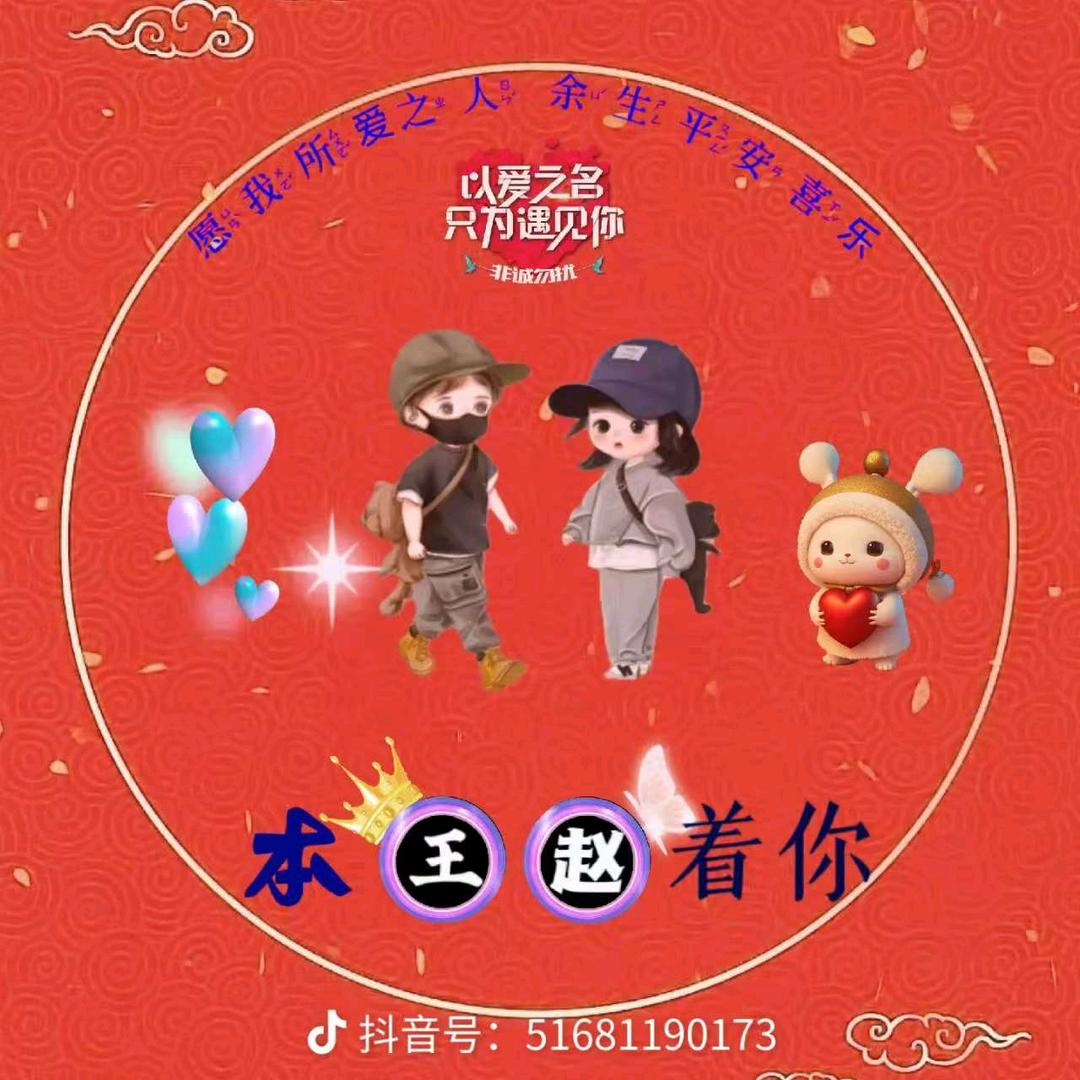 永远的爱